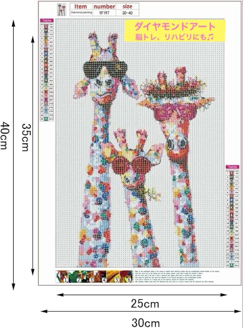 カラフル キリンの親子　ダイヤモンドアート キット 工作 簡単 ビーズ