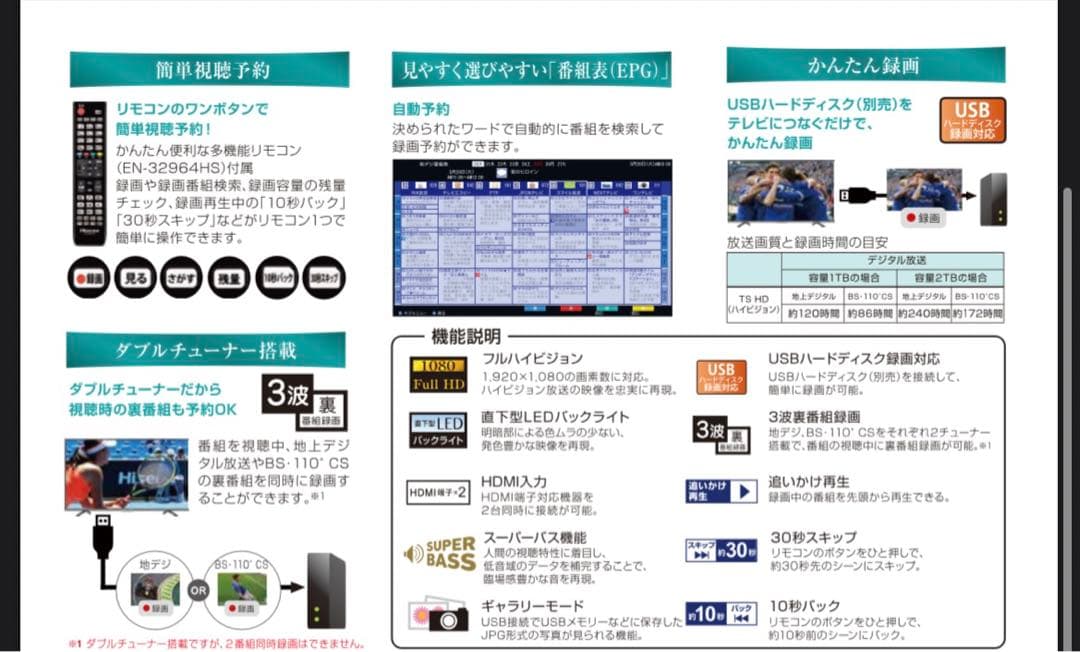 液晶テレビ　ハイセンス　43型