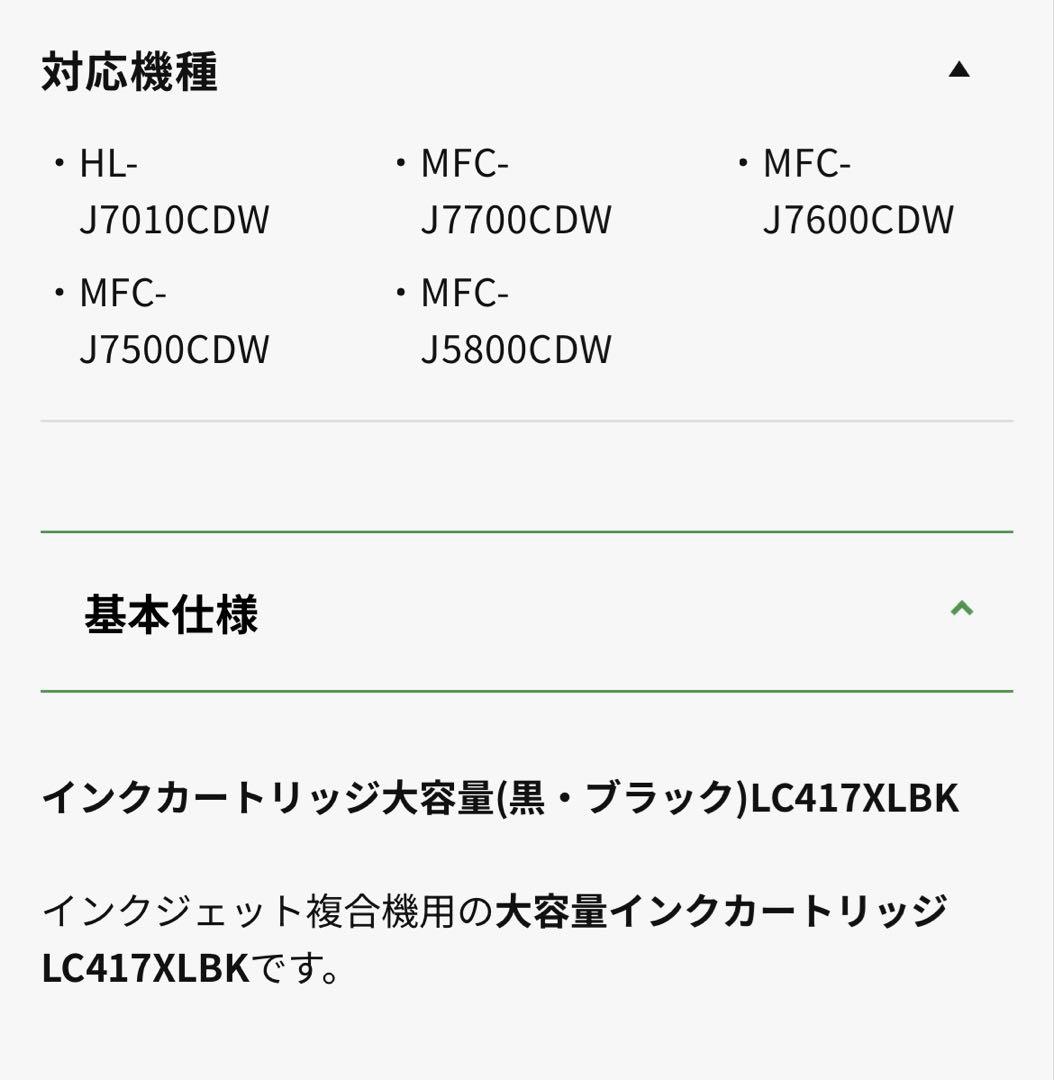 ２個セットbrother LC417XLBK 大容量インクカートリッジ