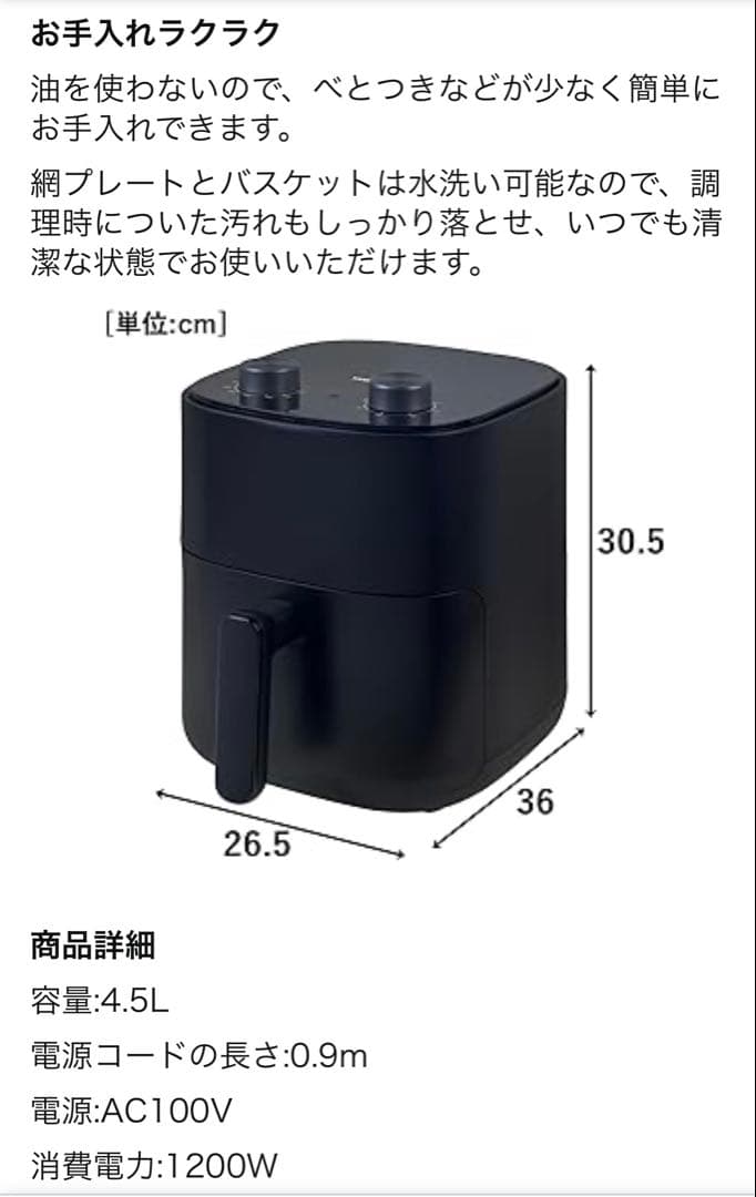 山善　ノンフライヤー 4.5L YAMAZEN ブラック エアフライヤー