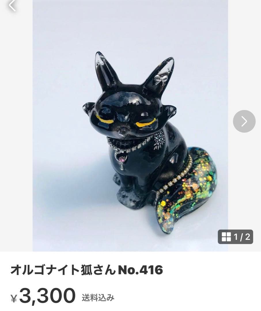 オルゴナイト狐さんNo.405