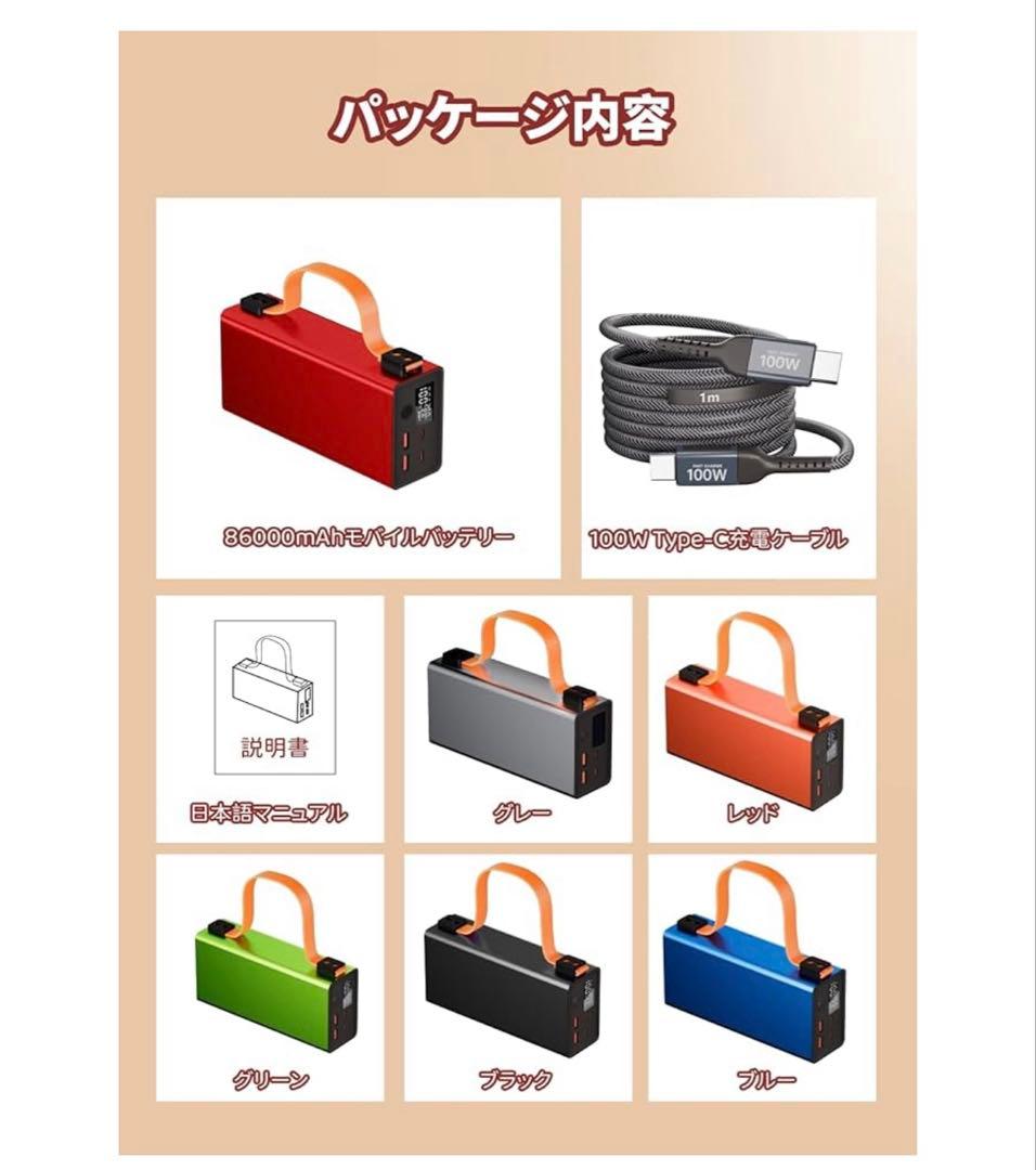 モバイルバッテリー【86000mAh/140W】 小型ポータブルバッテリー