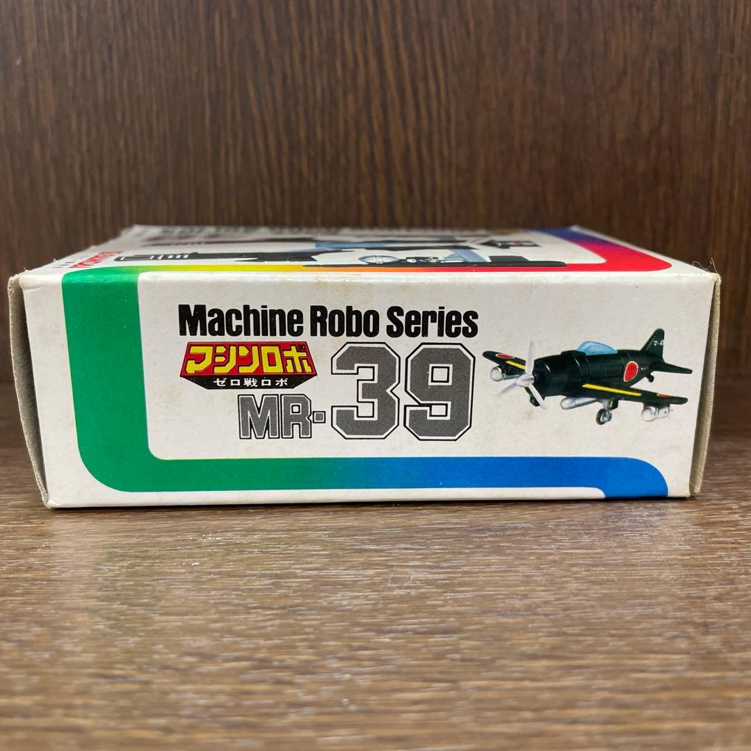 マシンロボ・MR-39 ゼロ戦ロボ★当時物★