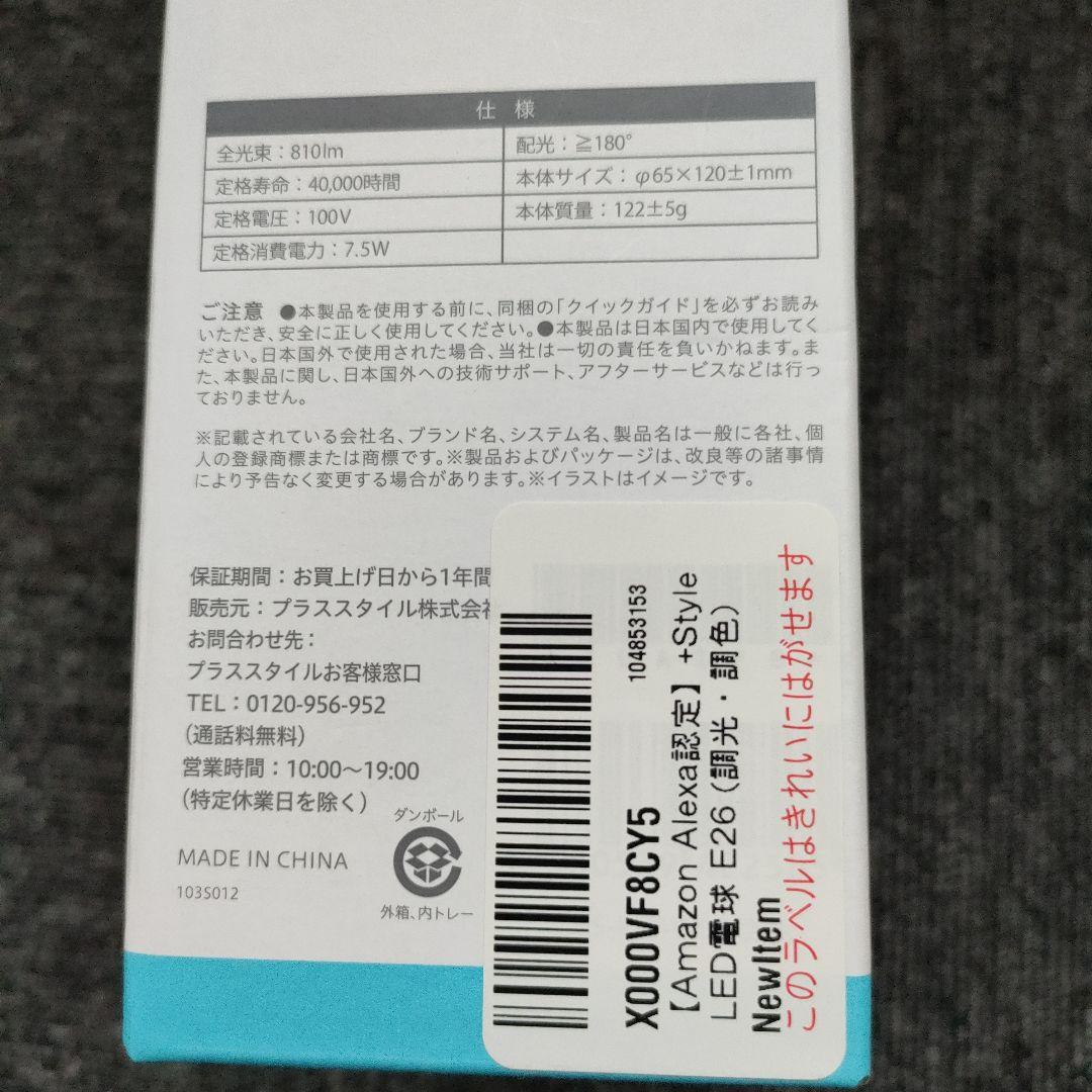 +Style スマート LED電球 E26 10個セット