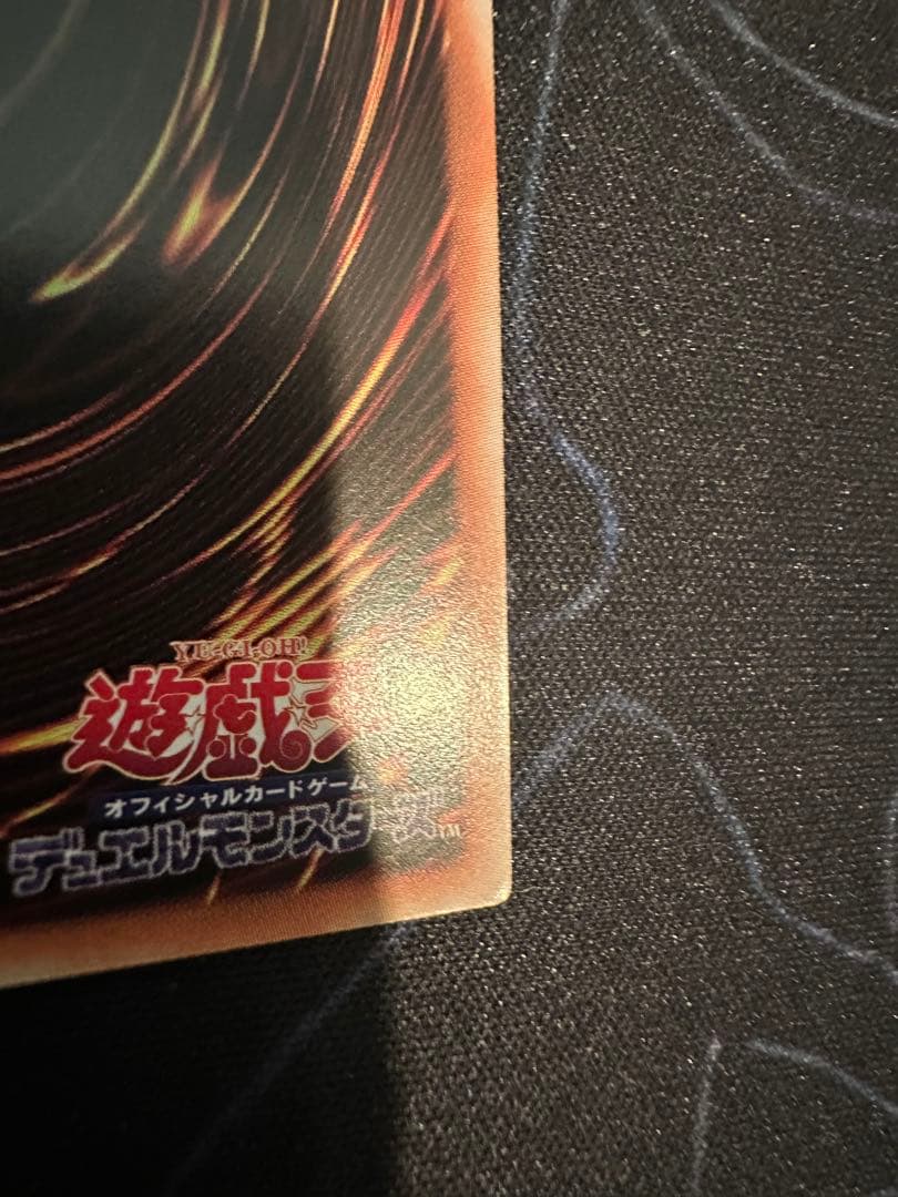 遊戯王　黒魔導のカーテン　オーバーフレームウルトラレア　傷あり