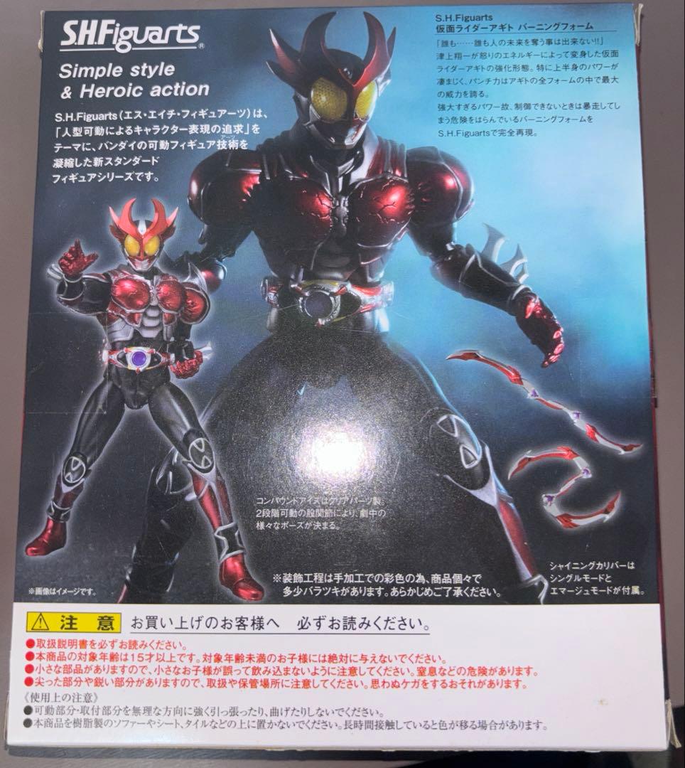 【未開封】S.H.Figuarts 仮面ライダーアギト バーニングフォーム