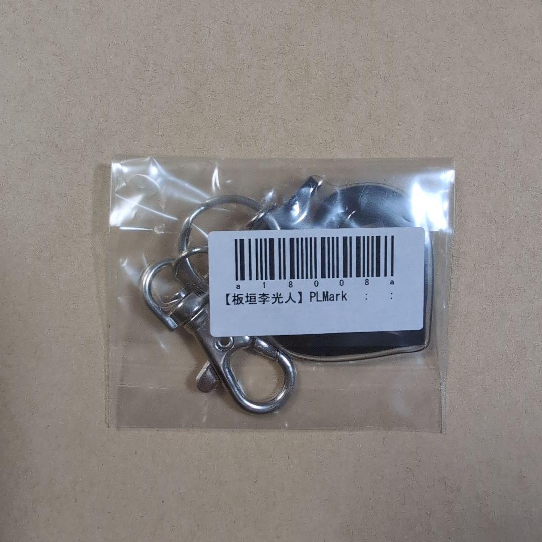 板垣李光人 アクリルキーホルダー PLM