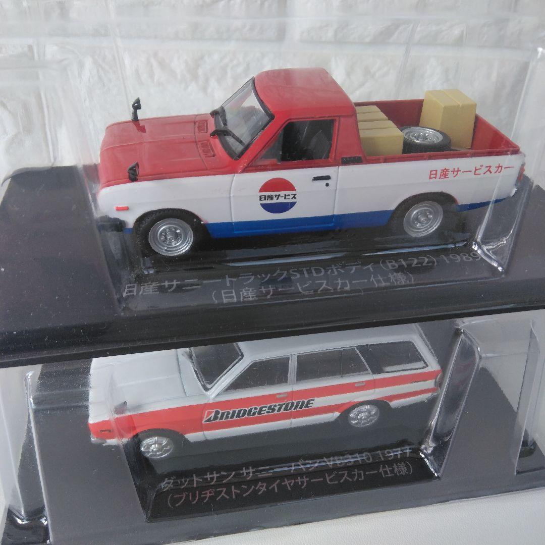 懐かしの商用車コレクション 1/43スケール 日産 6台セット