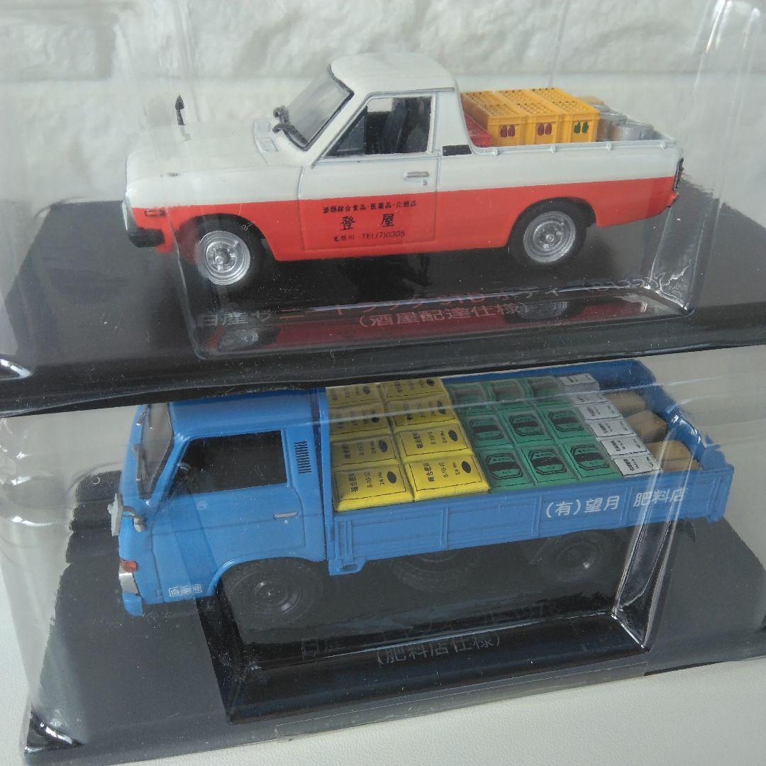 懐かしの商用車コレクション 1/43スケール 日産 6台セット