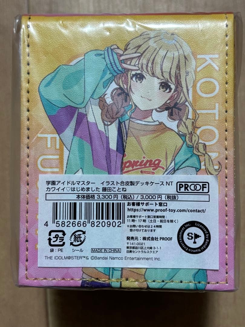 学園アイドルマスター デッキケース　カワイイ はじめました 藤田ことね　学マス