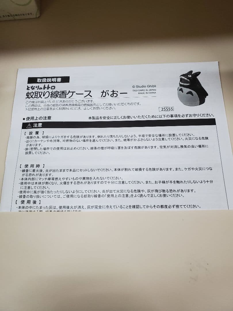 【廃盤品　新品未使用】となりのトトロ　蚊取り線香ケース　がおー