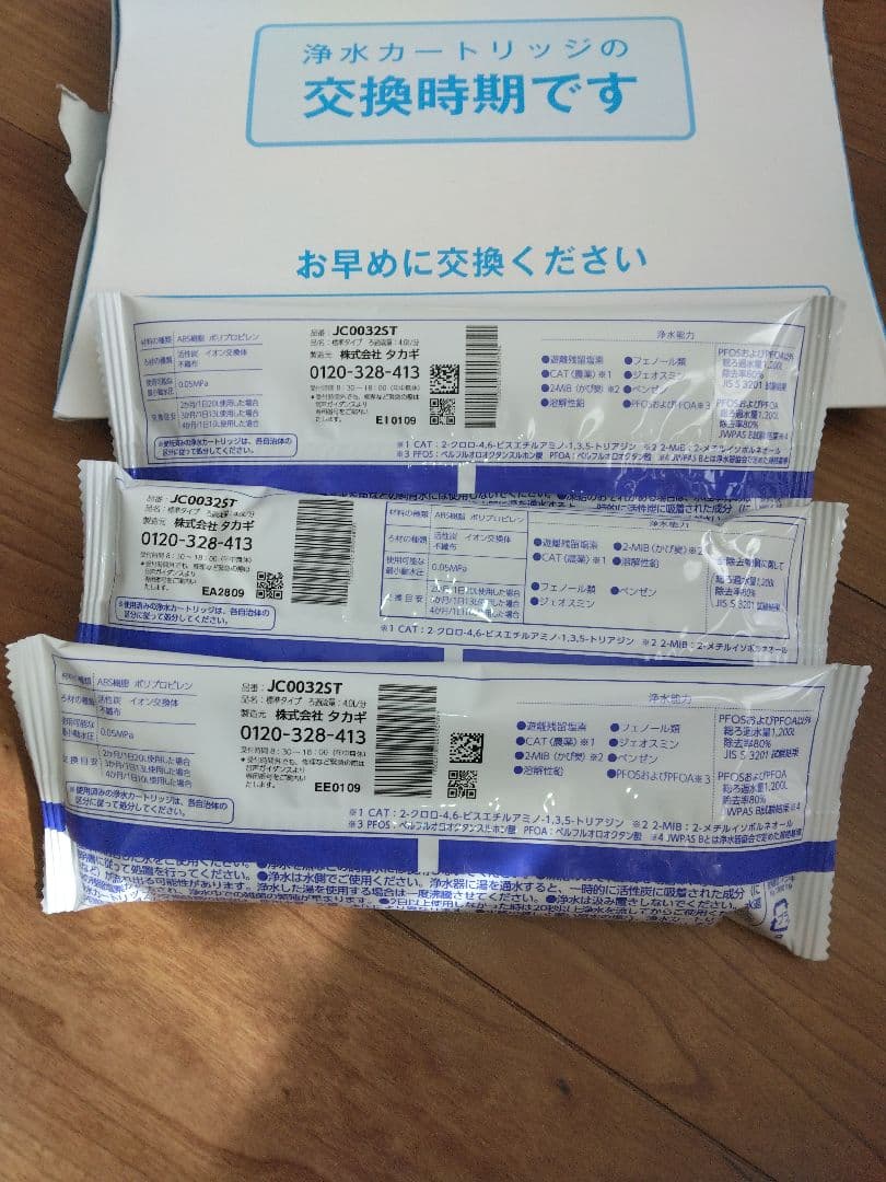 takagi 浄水器交換カートリッジ 3個セット