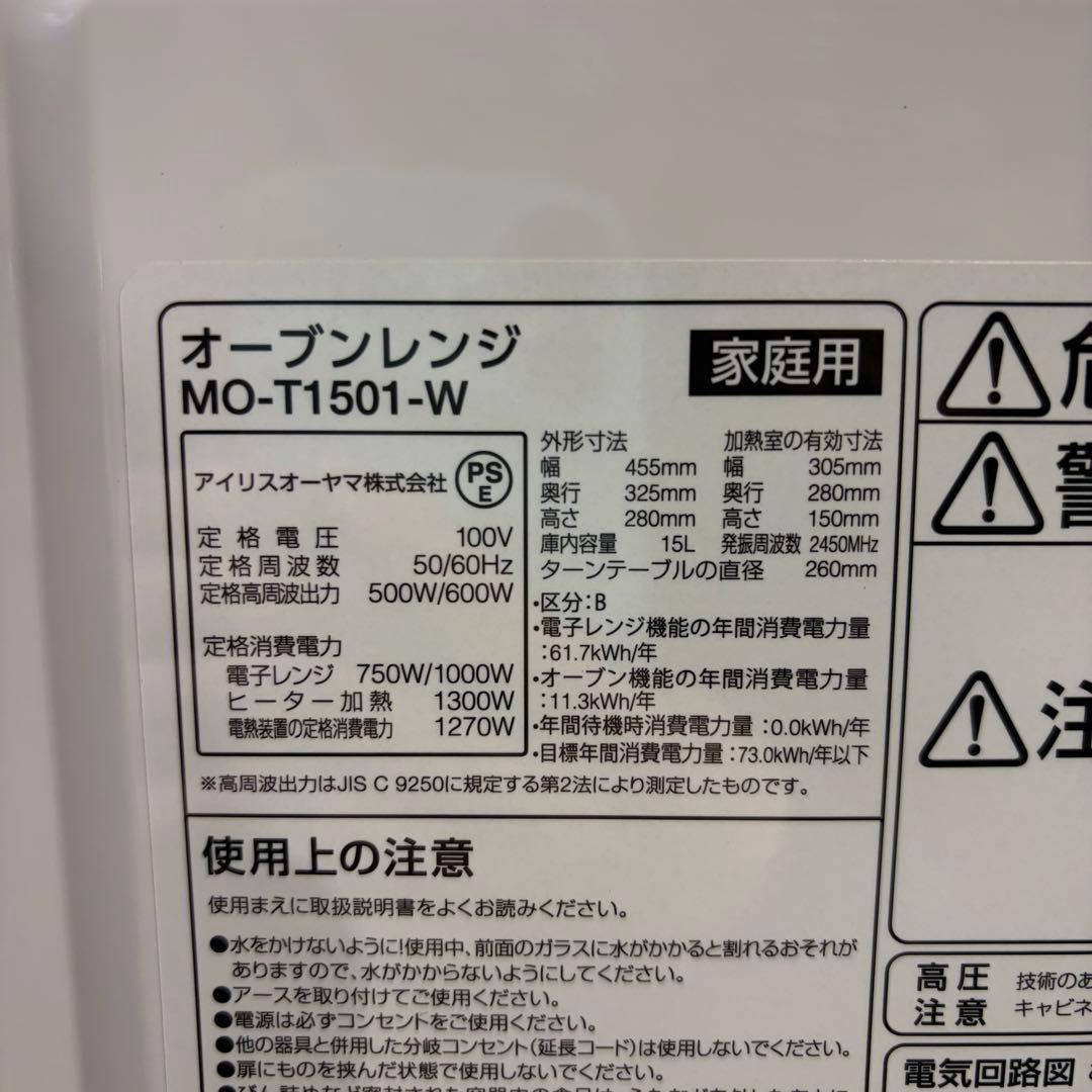 美品　即日発送　アイリスオーヤマ オーブンレンジ MO-T1501 20年製
