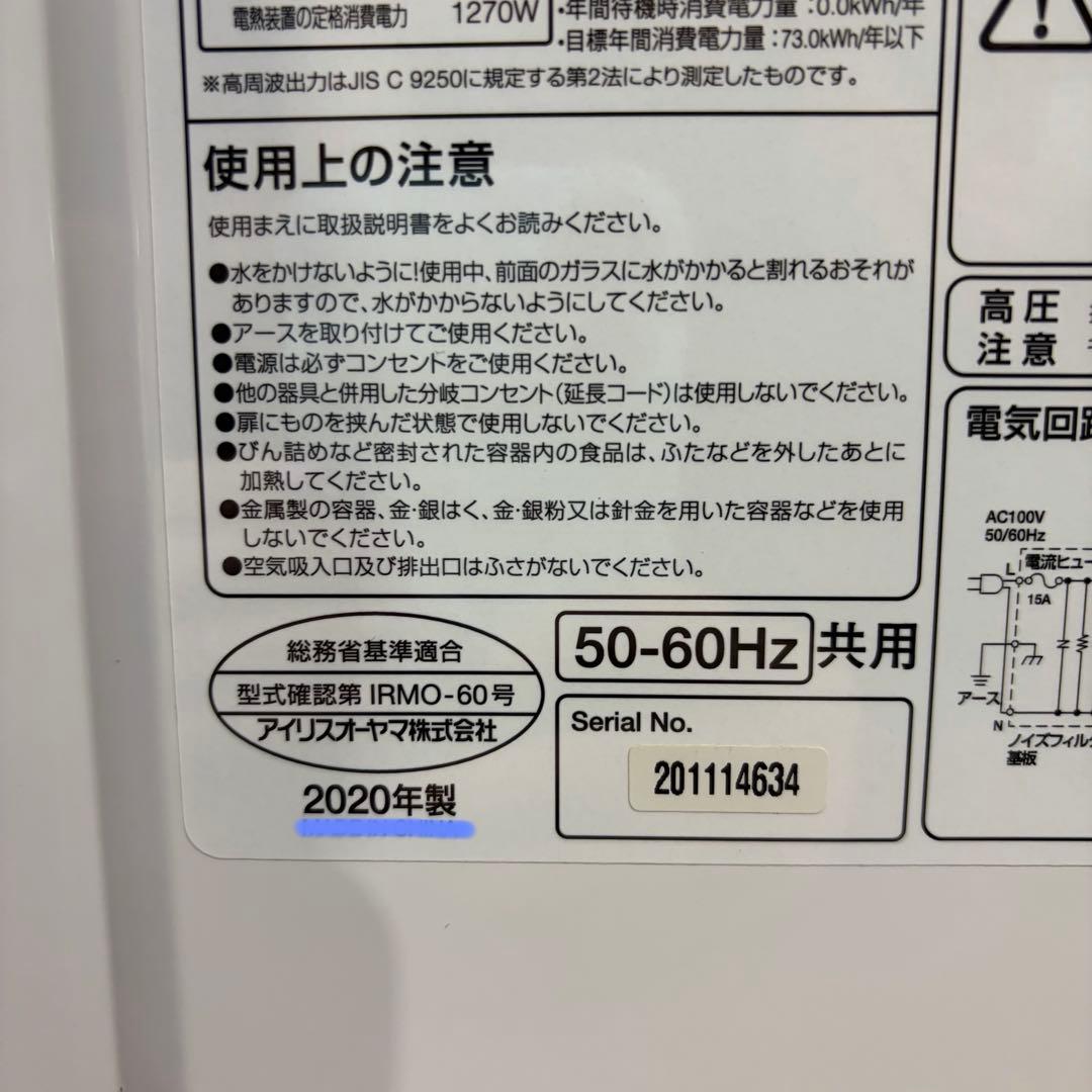 美品　即日発送　アイリスオーヤマ オーブンレンジ MO-T1501 20年製