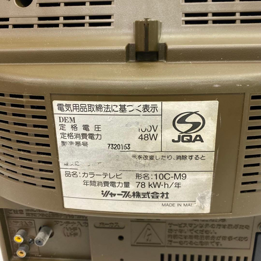 ♦︎693 シャープ ブラウン管 テレビ 10型 10C-M9 カラーテレビ