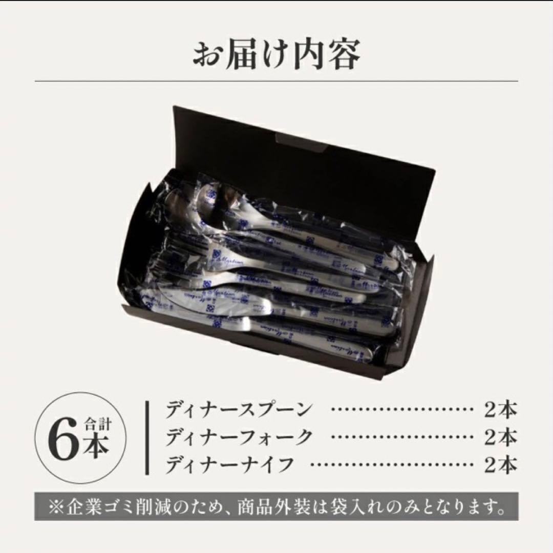 【新品未開封】柳宗理　デザイン ディナー 6本　カトラリーセット　日本製