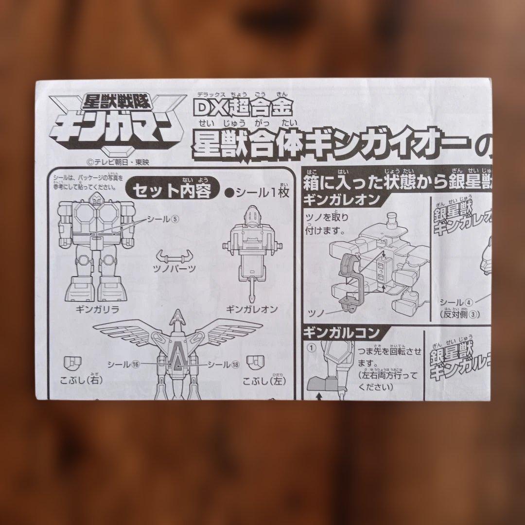 【極美品 厳選】DX超合金 星獣合体ギンガイオー　星獣戦隊ギンガマン