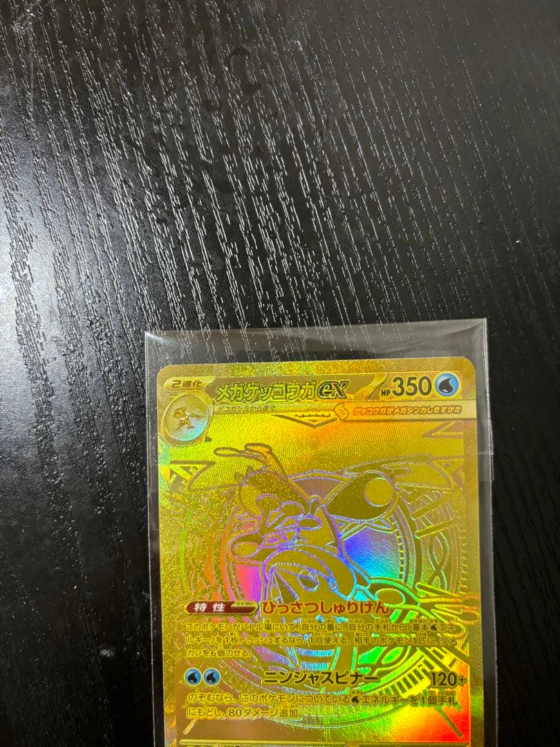 美品　ポケモンカード　メガゲッコウガex mur