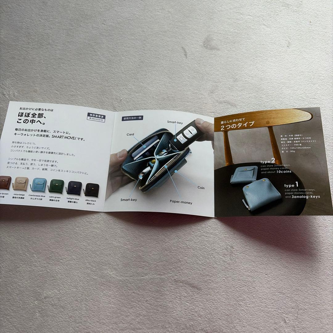 スマートキーケース