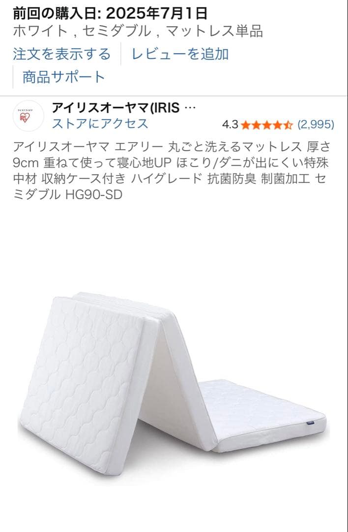 アイリスオーヤマ セミダブルマットレス 厚さ9cm