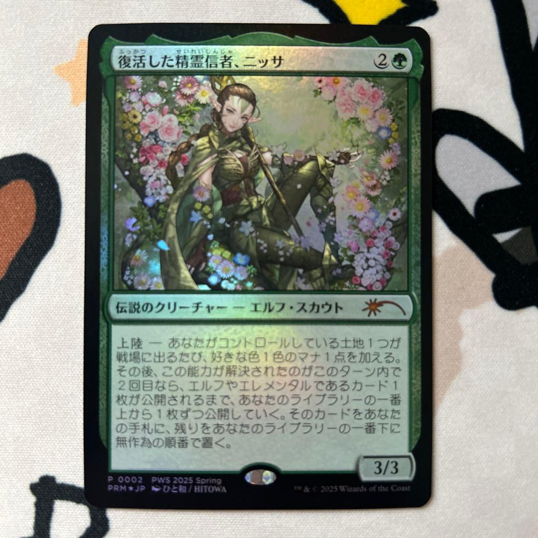 mtg 復活した精霊信者、ニッサ　PWSプロモ