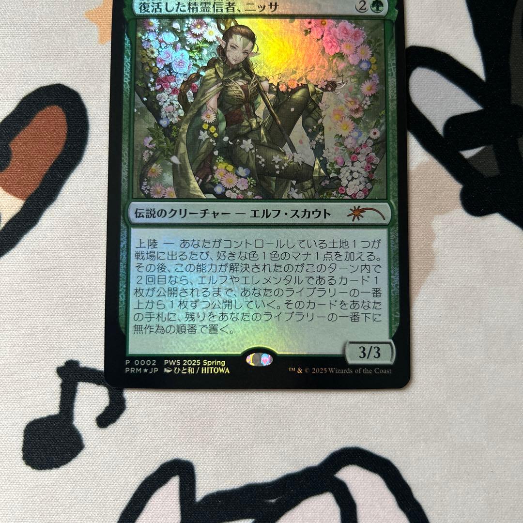 mtg 復活した精霊信者、ニッサ　PWSプロモ