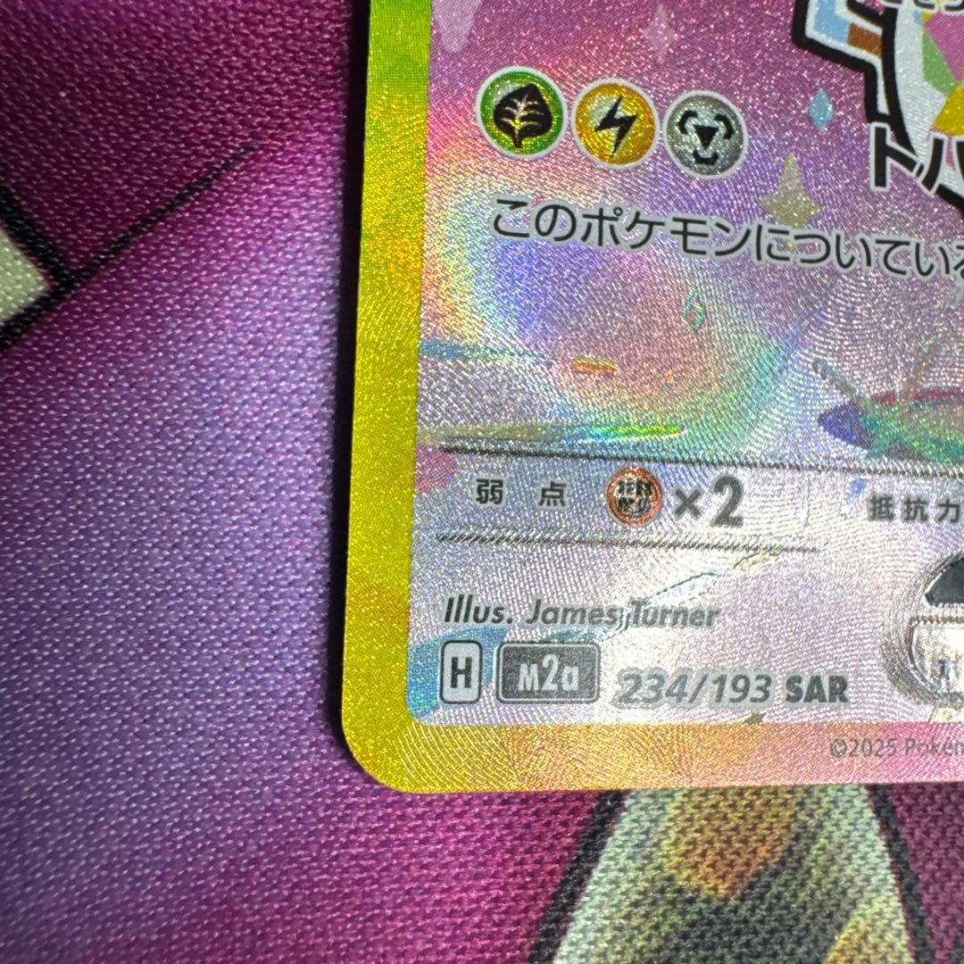 ポケカ ピカチュウex SAR メガドリーム 2枚まとめ売り