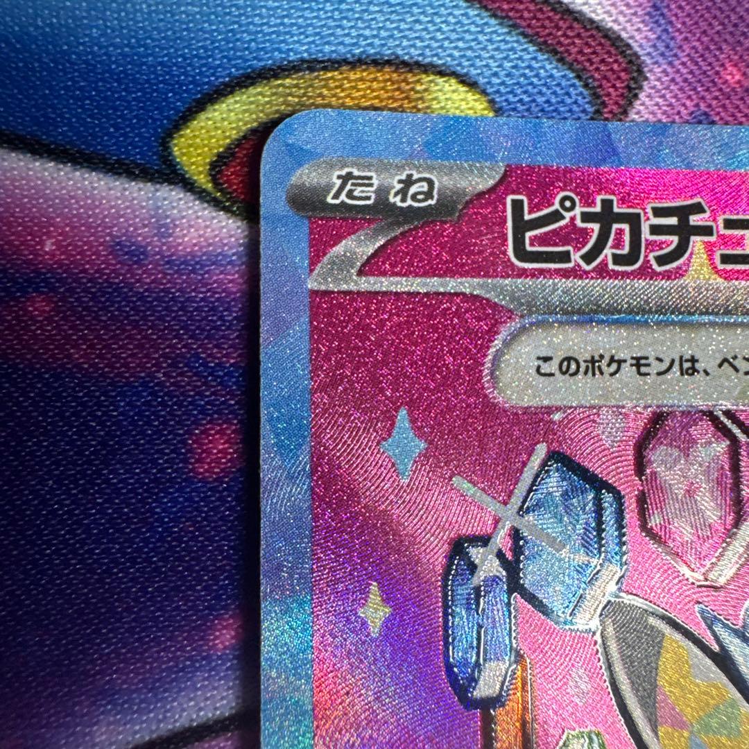 ポケカ ピカチュウex SAR メガドリーム 2枚まとめ売り