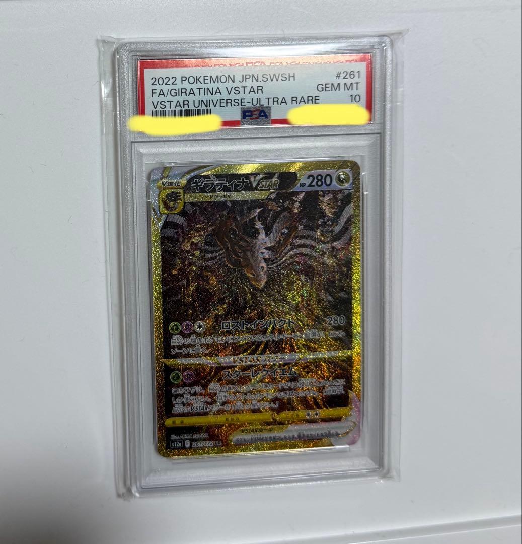 【PSA10】ギラティナVSTAR UR 261/172 ポケモンカード Vユニ