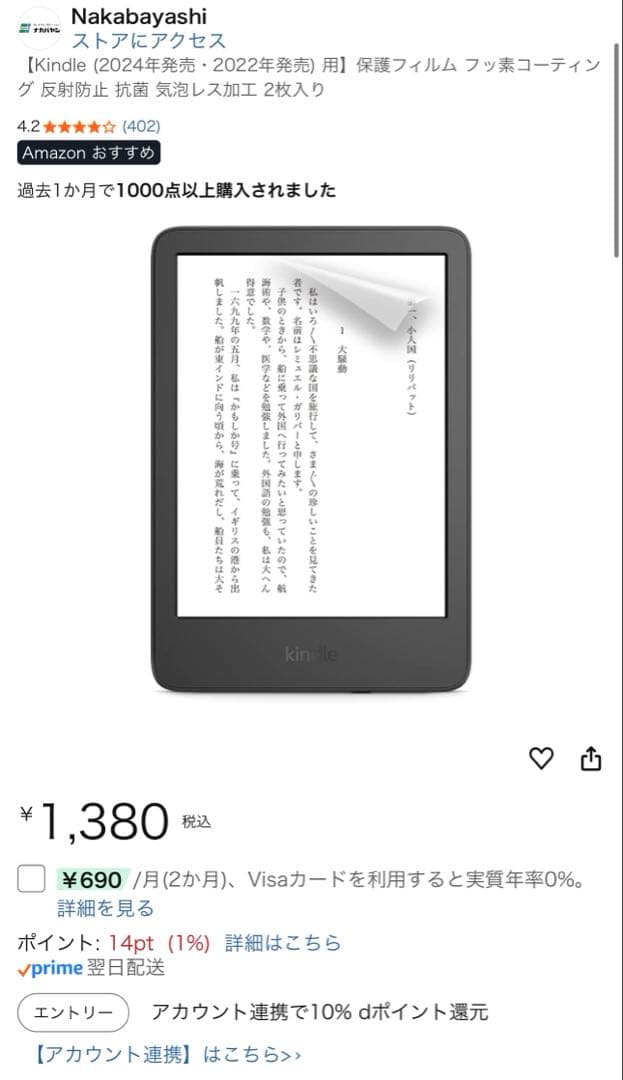 Kindle 抹茶　16GB ケースおまけ