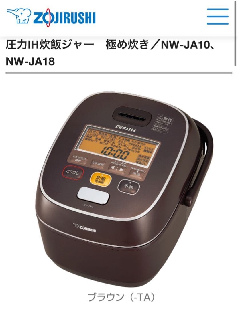 【美品】象印炊飯器 プラチナ厚釜NW-JA10用