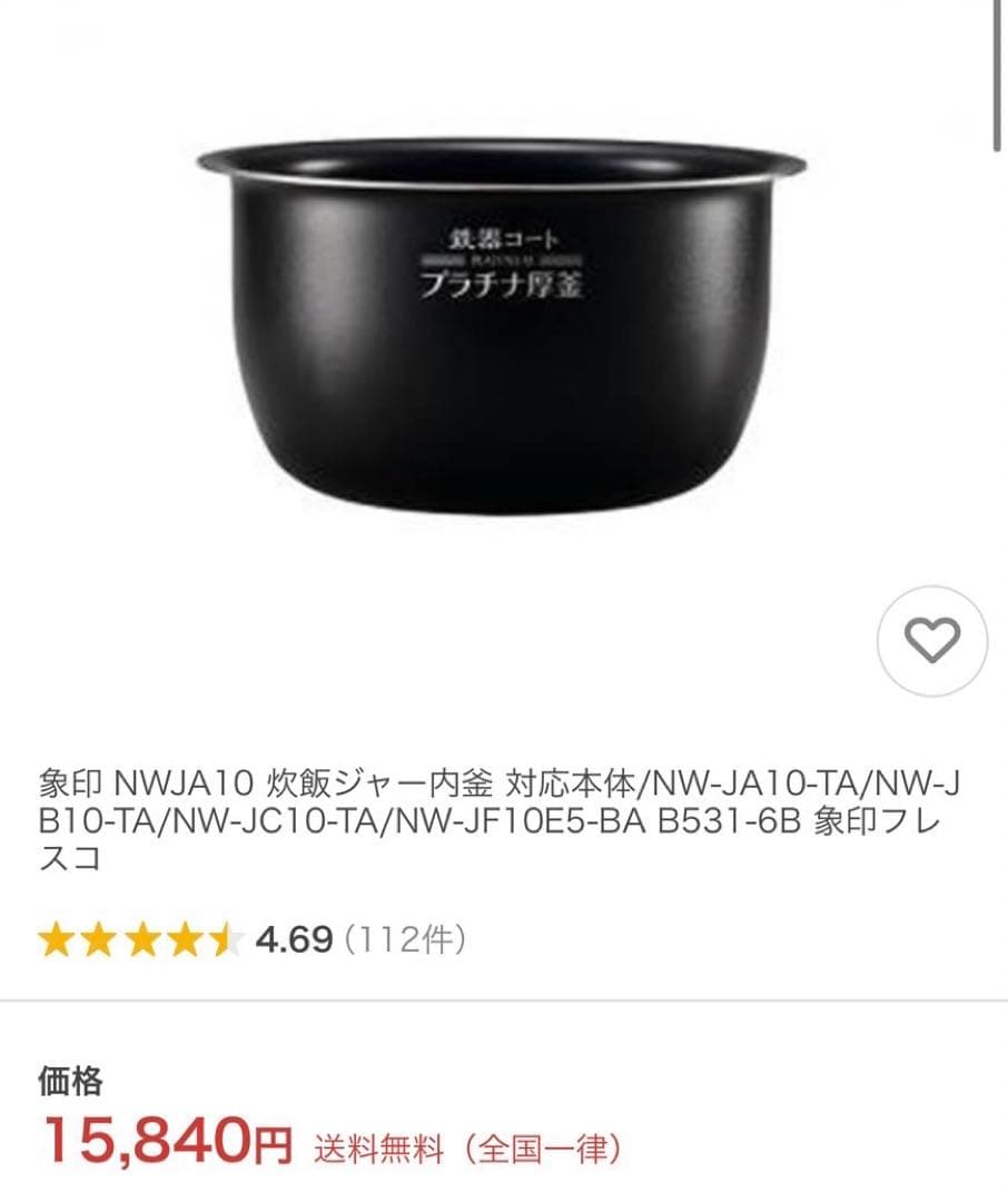【美品】象印炊飯器 プラチナ厚釜NW-JA10用