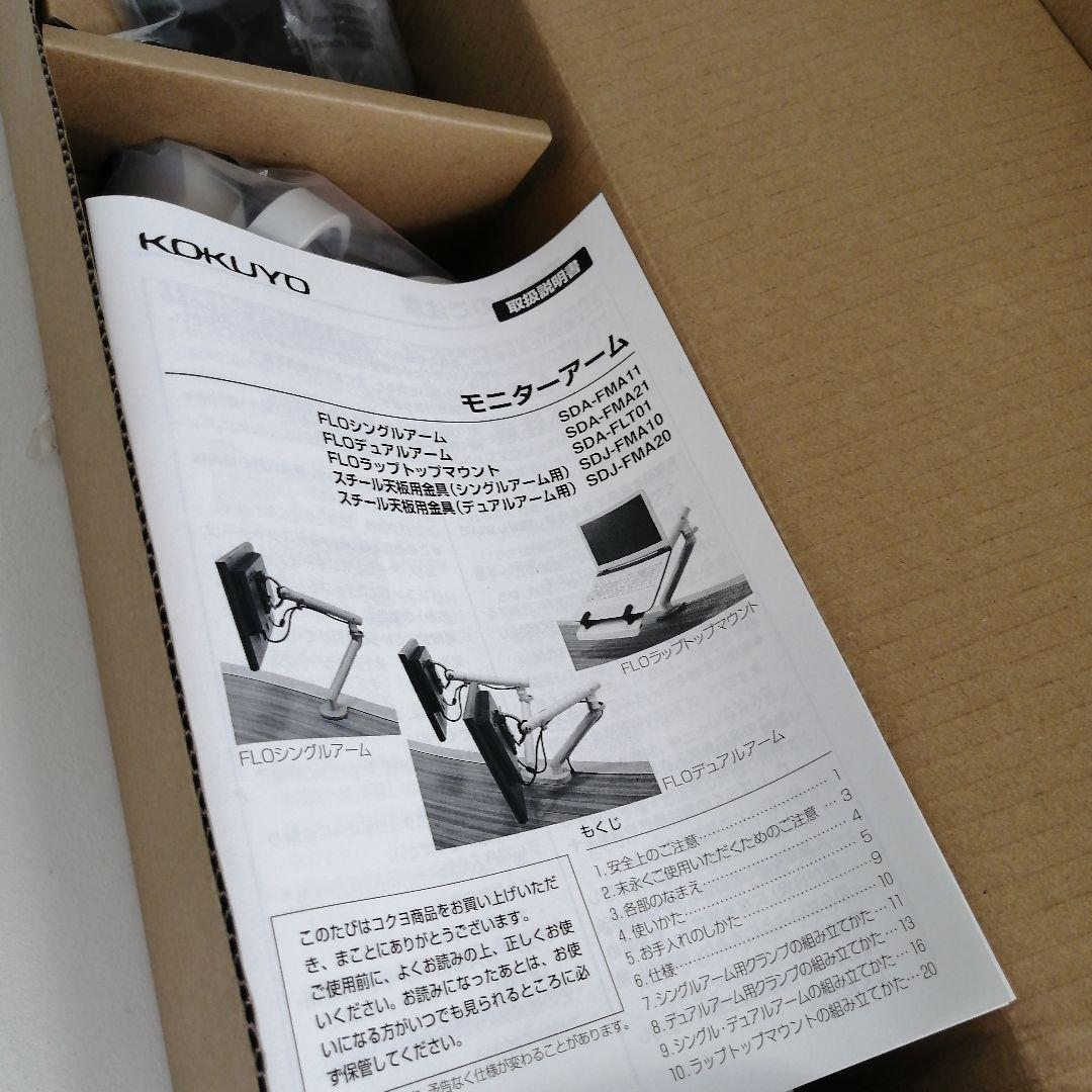 KOKUYO　コクヨモニターアーム　SDAH-FMA10W