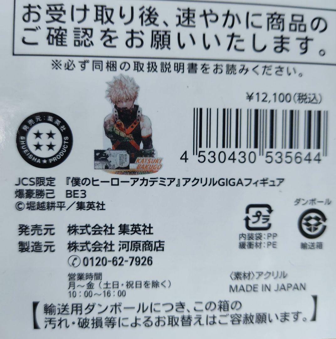 ヒロアカ爆豪勝己アクリルGIGAフィギア