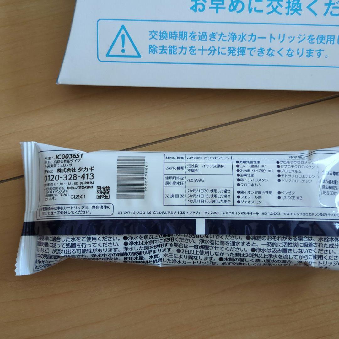 【専用】タカギ　浄水器 交換 カートリッジ
