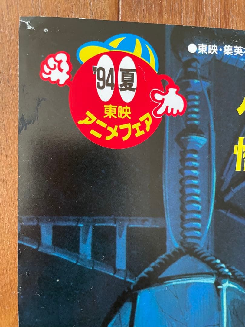 ドラゴンボールZ 94東映アニメフェアポスター