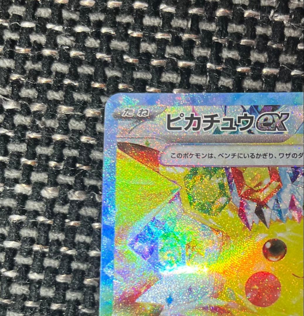 ピカチュウex SAR ポケモンカードゲーム