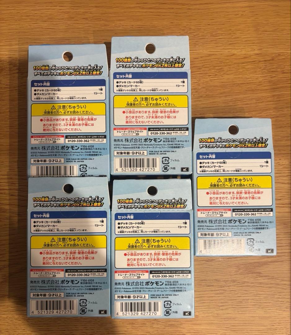 ポケモンスタートデッキ100 バトルコレクション　5箱