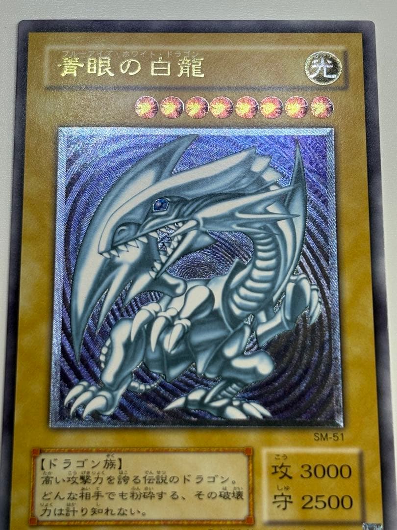 ⑤新品みたいです。青眼の白龍 レリーフ アルティメットレア 遊戯王