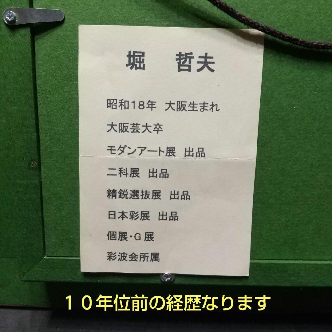 堀 哲夫 薔薇 油絵 SMサイズ