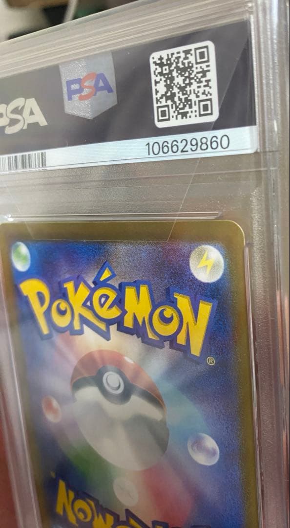 ピカチュウ ex UR 136/106【PSA10】　超電ブレイカー