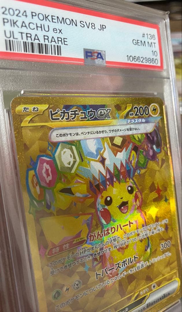 ピカチュウ ex UR 136/106【PSA10】　超電ブレイカー