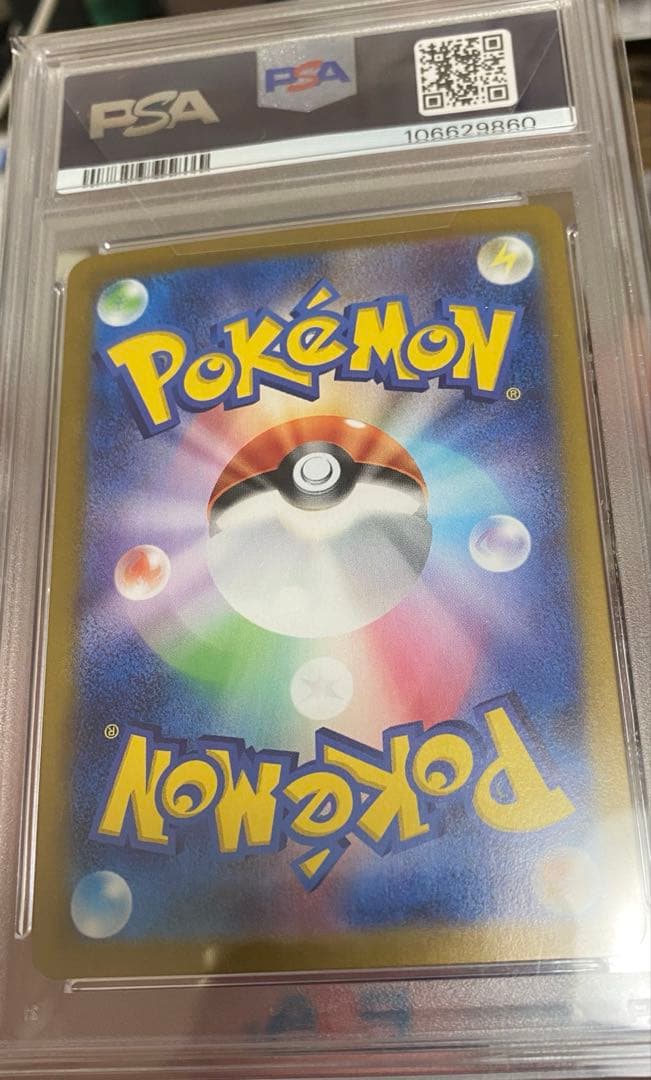 ピカチュウ ex UR 136/106【PSA10】　超電ブレイカー