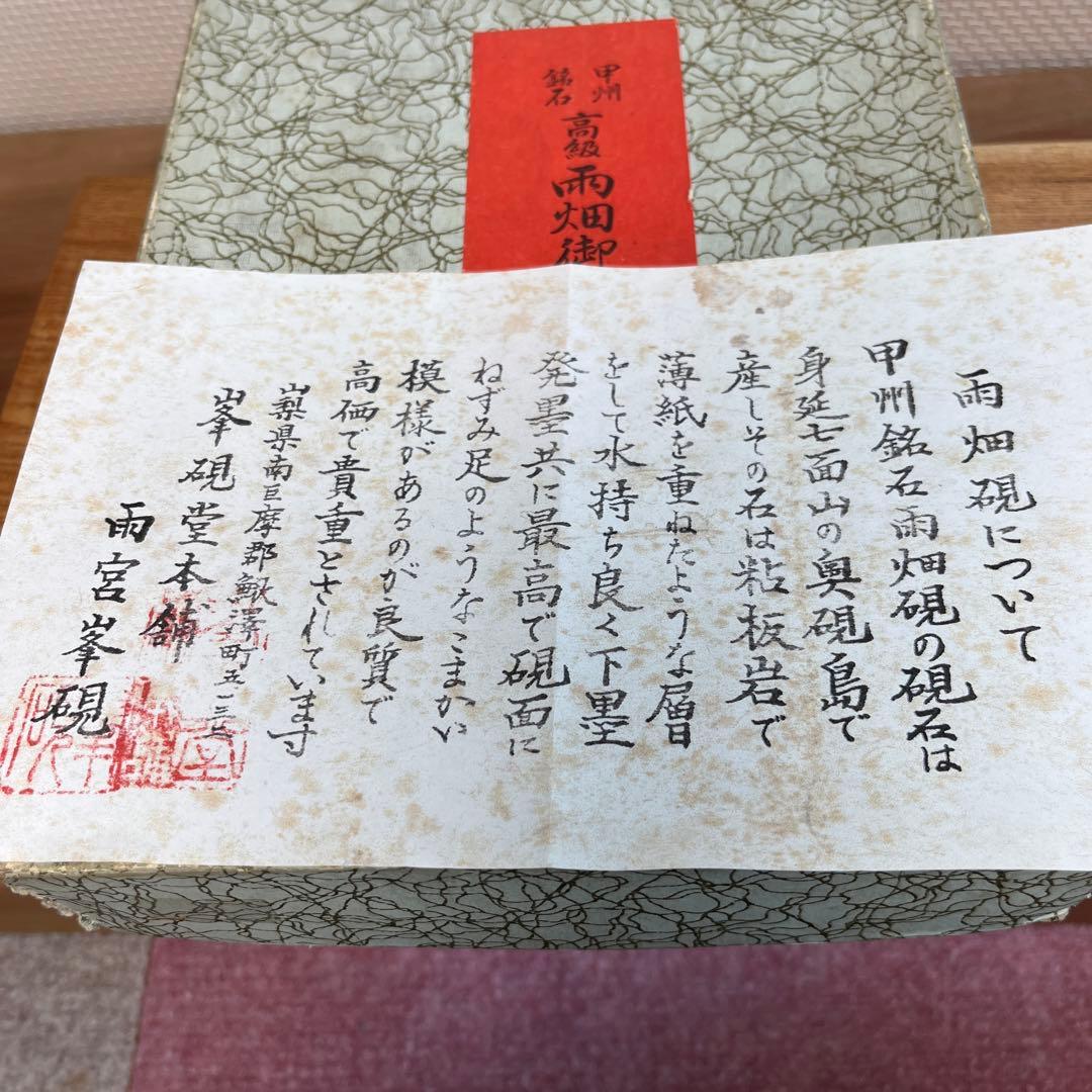 ⭕️雨畑硯　峯硯堂本舗　山梨県鰍沢　現代の名工　雨宮峯硯　21cm超え　2kg超え
