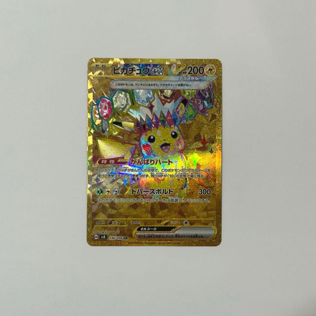 ポケモンカード　ピカチュウ　UR