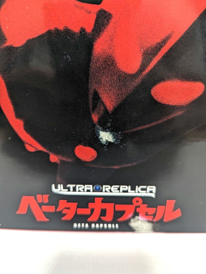 初代ウルトラマン 50th ベータカプセル