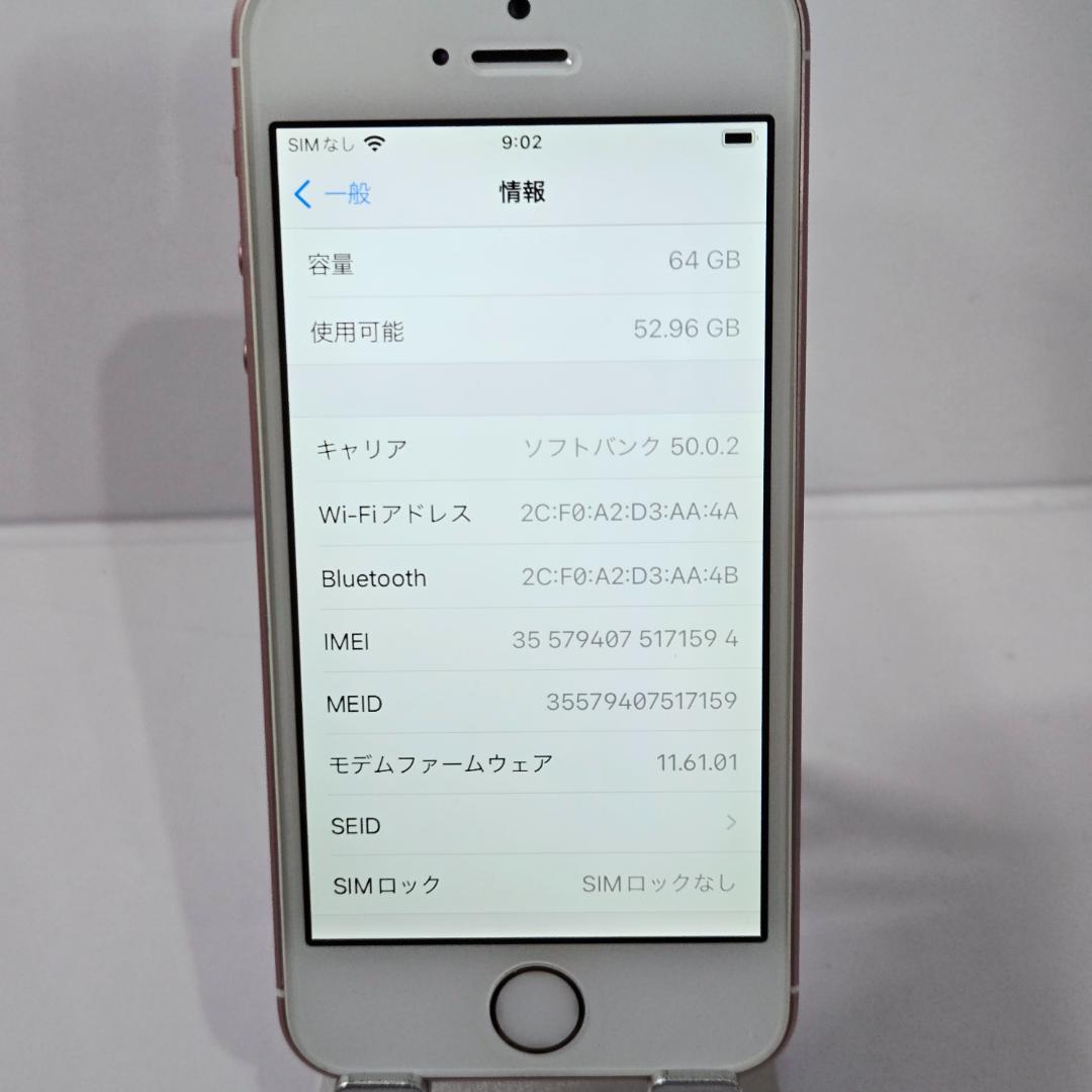 92 iPhone SE ローズゴールド SIMフリー 64GB BT87%