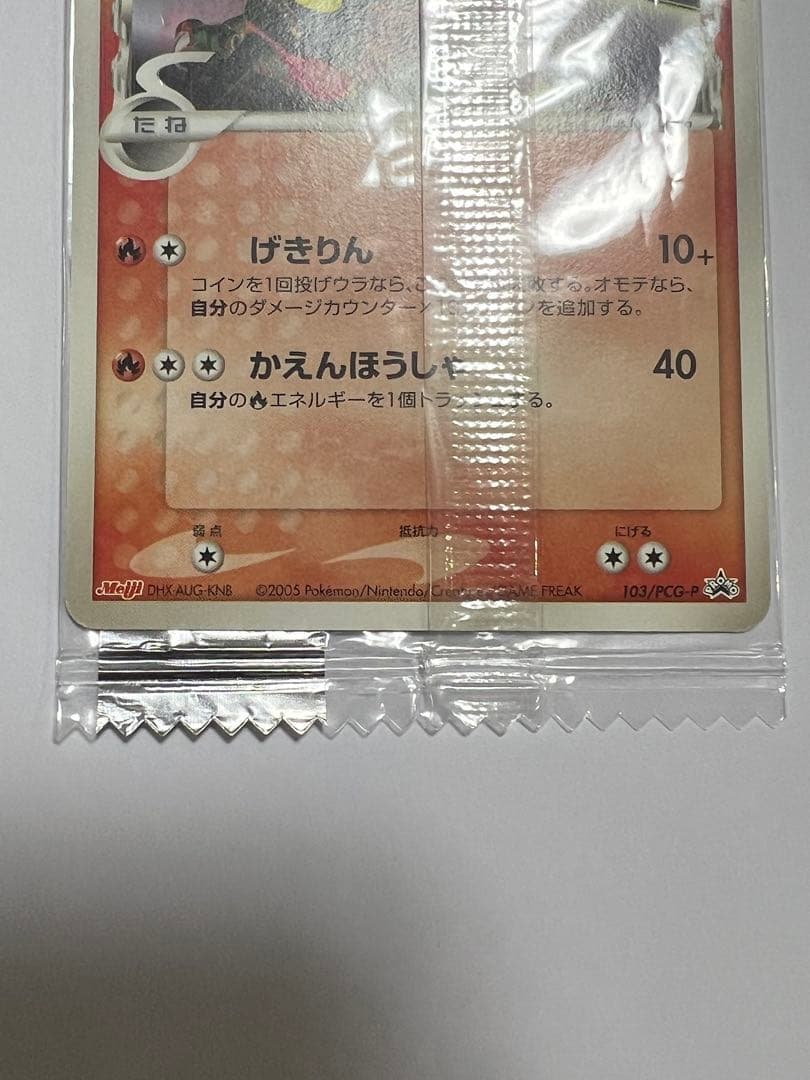 レックウザ PROMO PCG-Pプロモ デルタ種103 明治コラボ