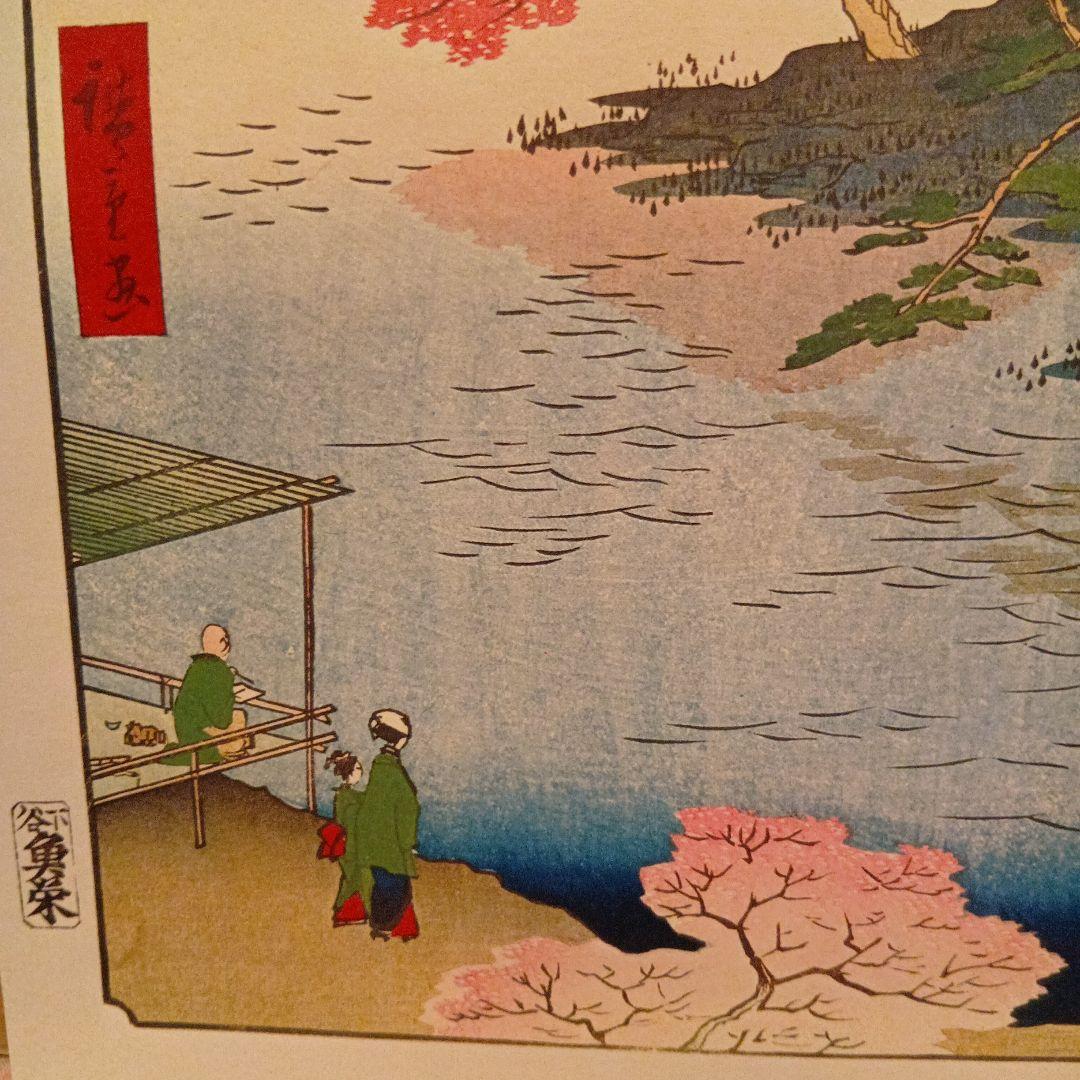 請地　秋葉の境内　東京墨田区　歌川広重　江戸百景 レトロ　浮世絵　印刷物 風景