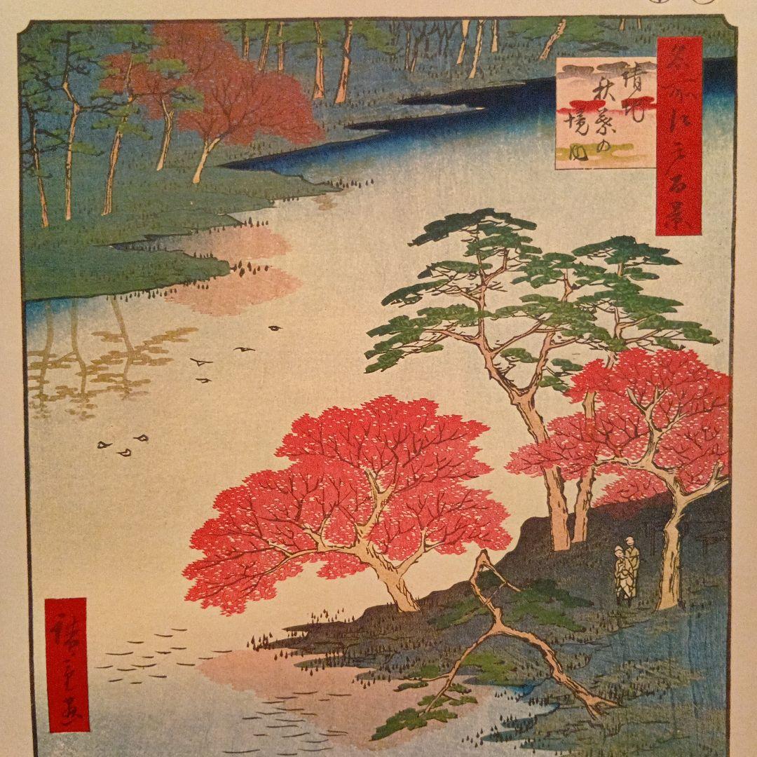 請地　秋葉の境内　東京墨田区　歌川広重　江戸百景 レトロ　浮世絵　印刷物 風景